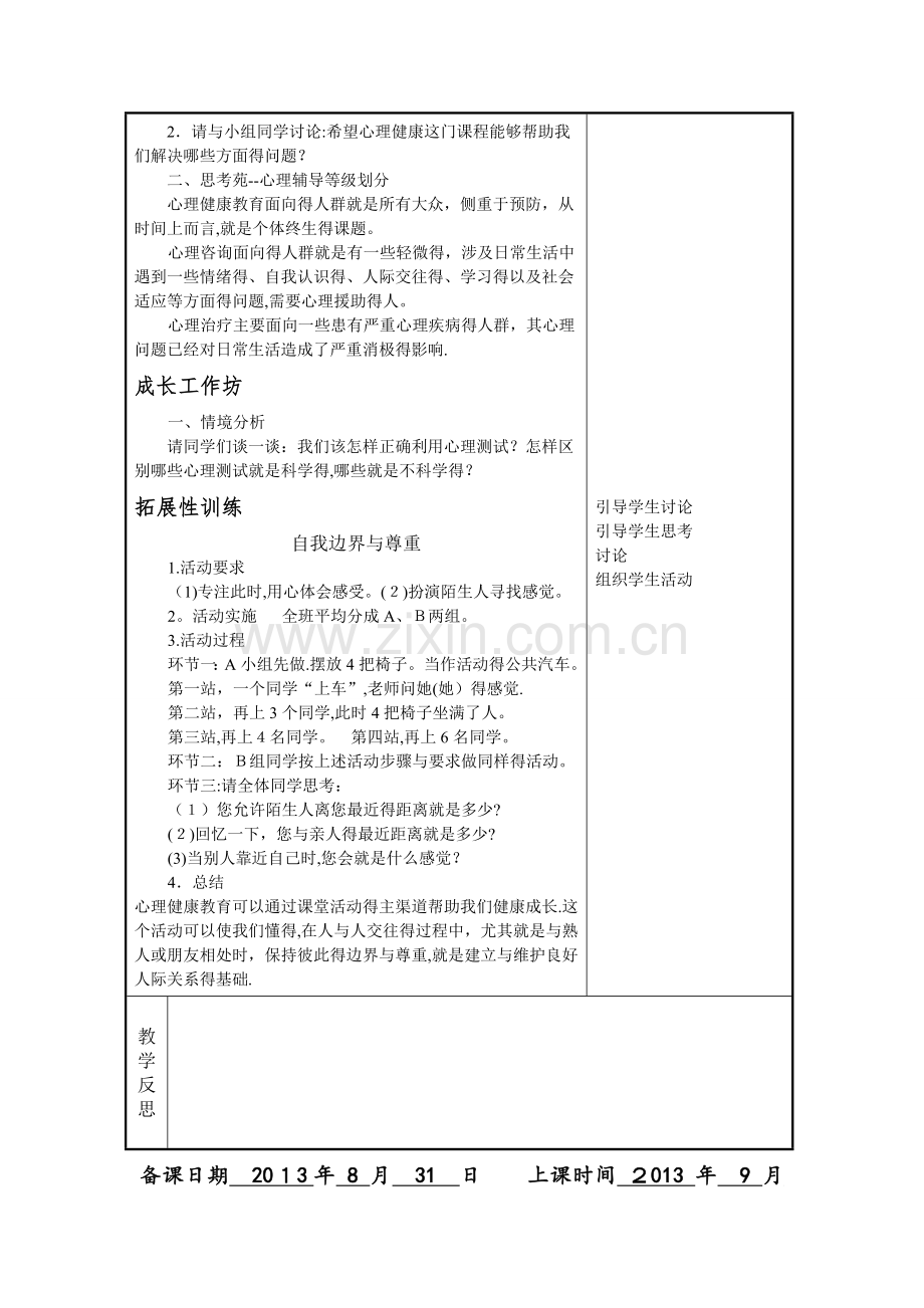 中职学校《心理健康》教案.doc_第3页