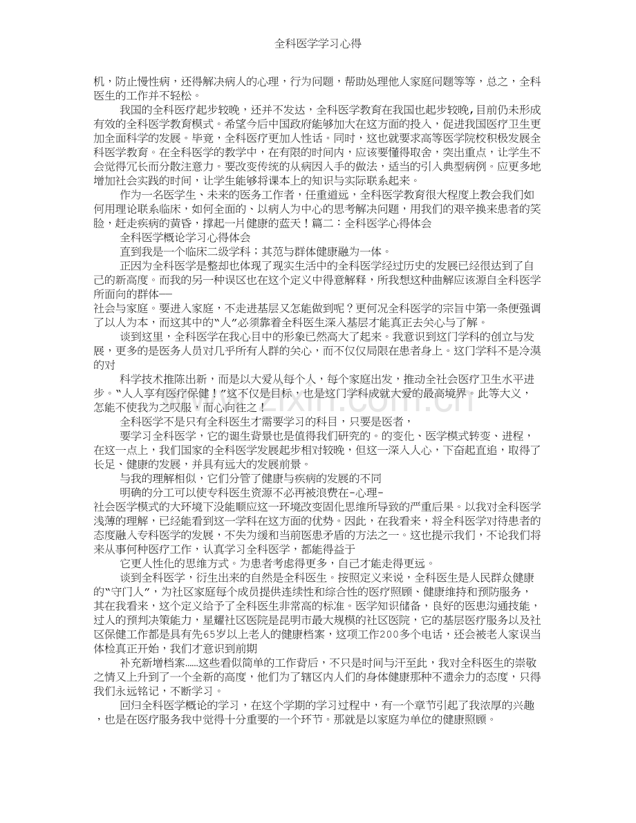 全科医学学习心得.doc_第2页