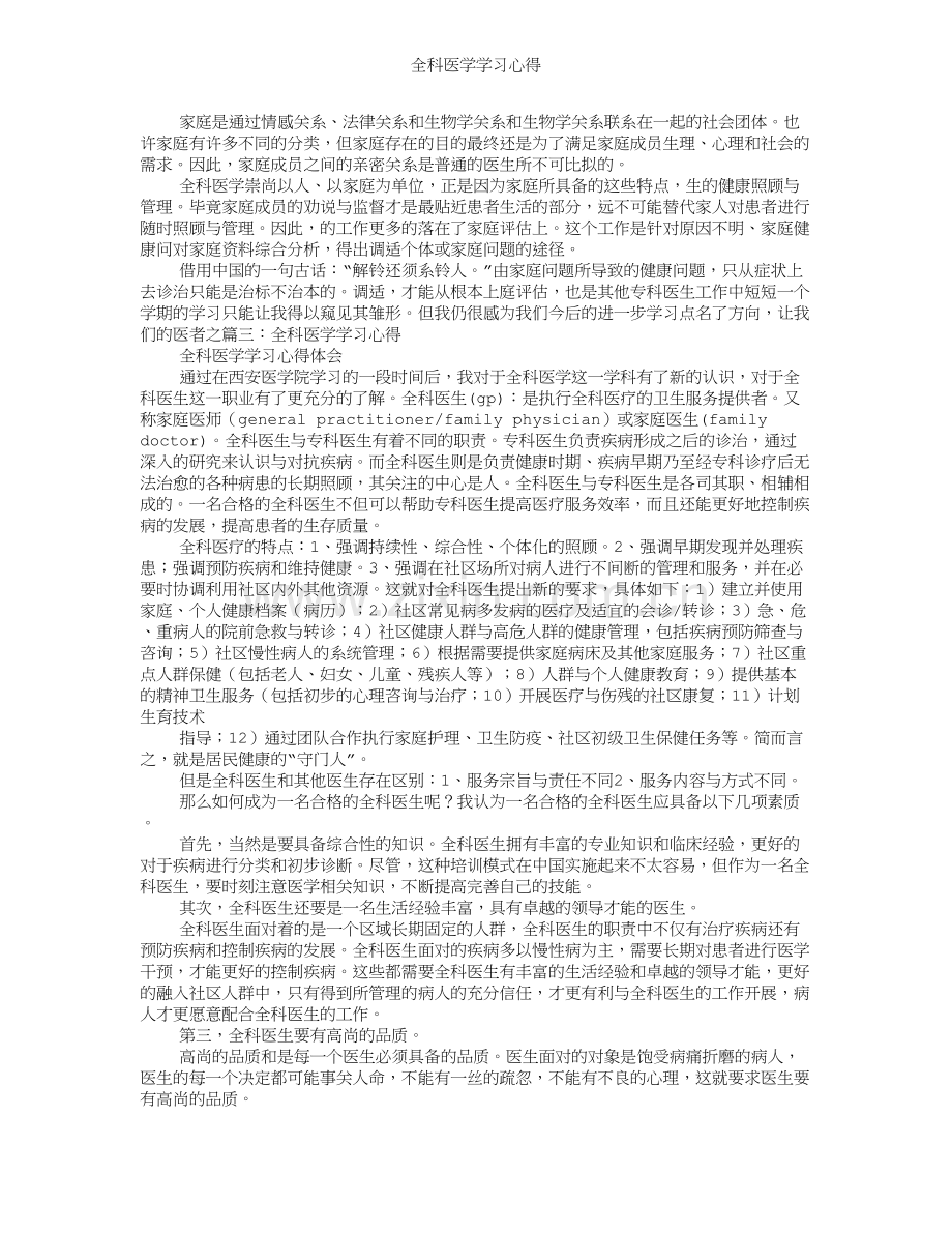 全科医学学习心得.doc_第3页