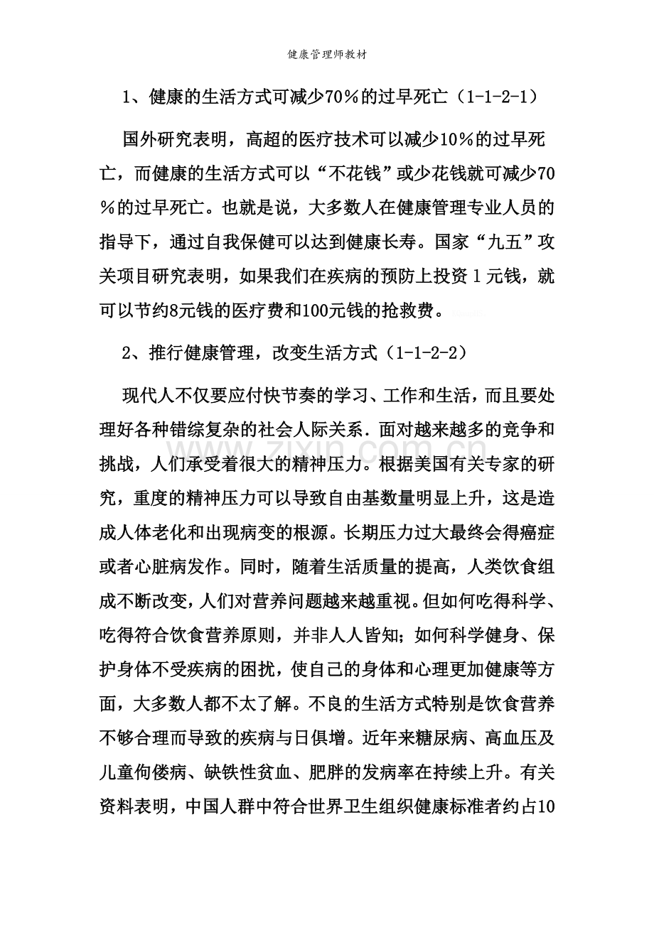 健康管理师教材.doc_第2页