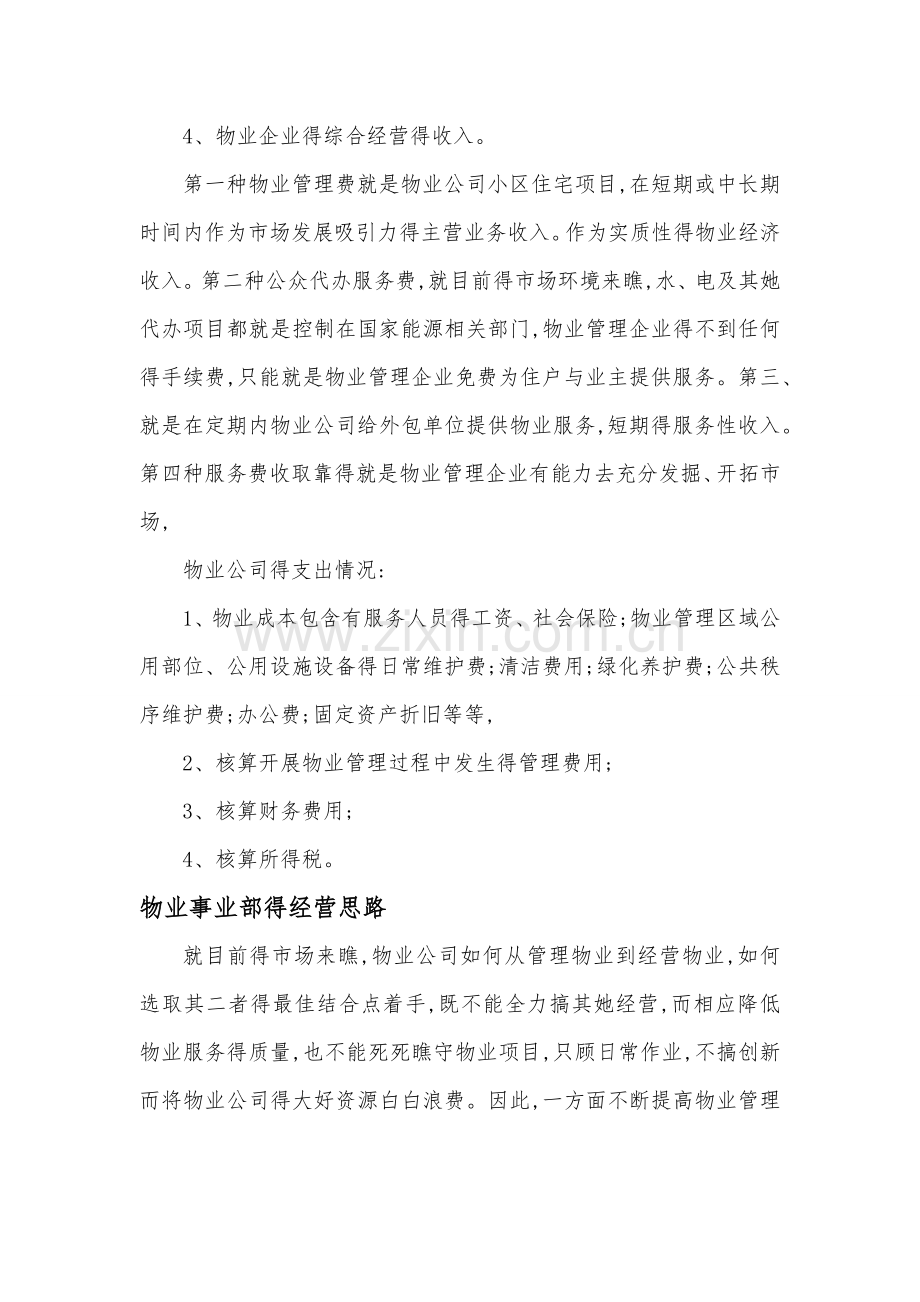 物业事业部运营管理方案.doc_第3页