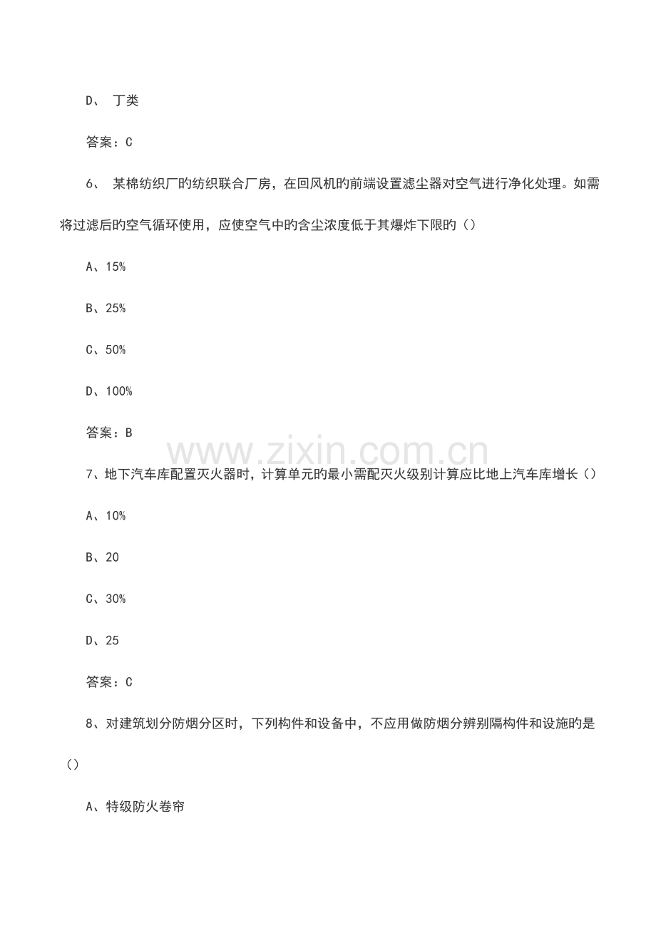 2023年一级注册消防工程师消防技术实务真题及答案.doc_第3页