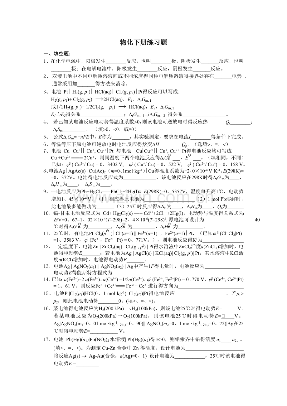 物化下册练习题.doc_第1页