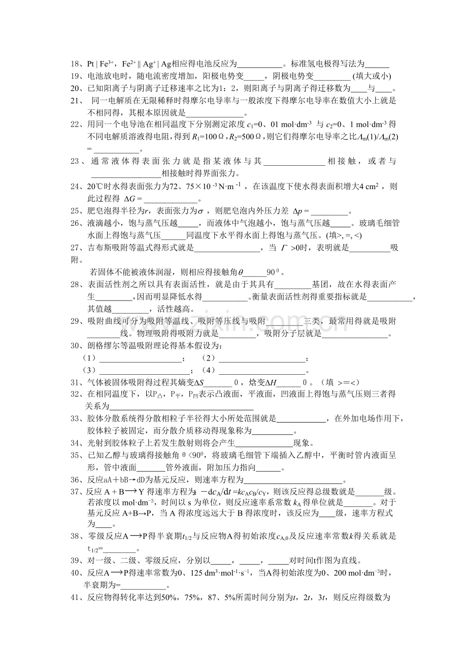 物化下册练习题.doc_第2页