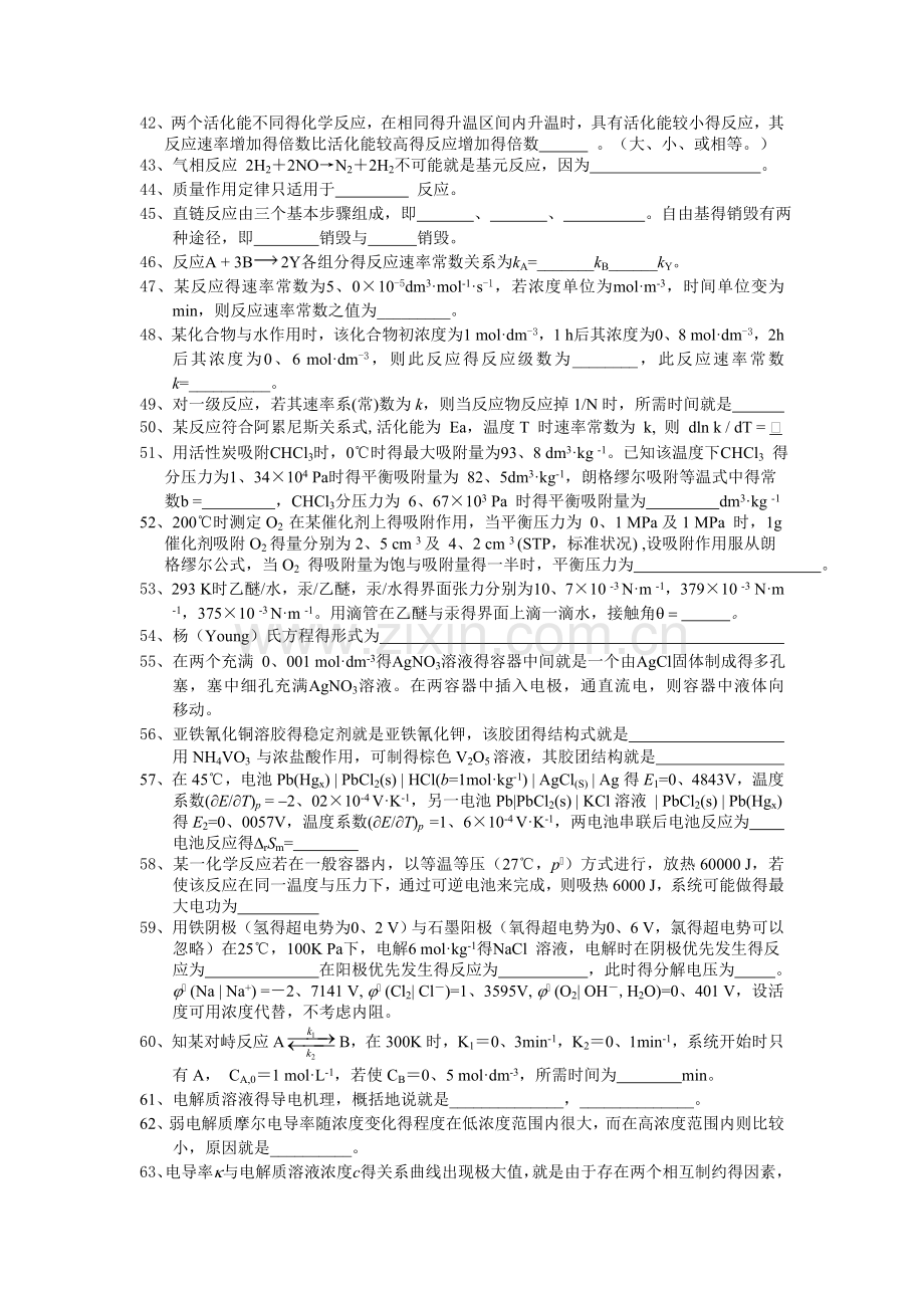 物化下册练习题.doc_第3页