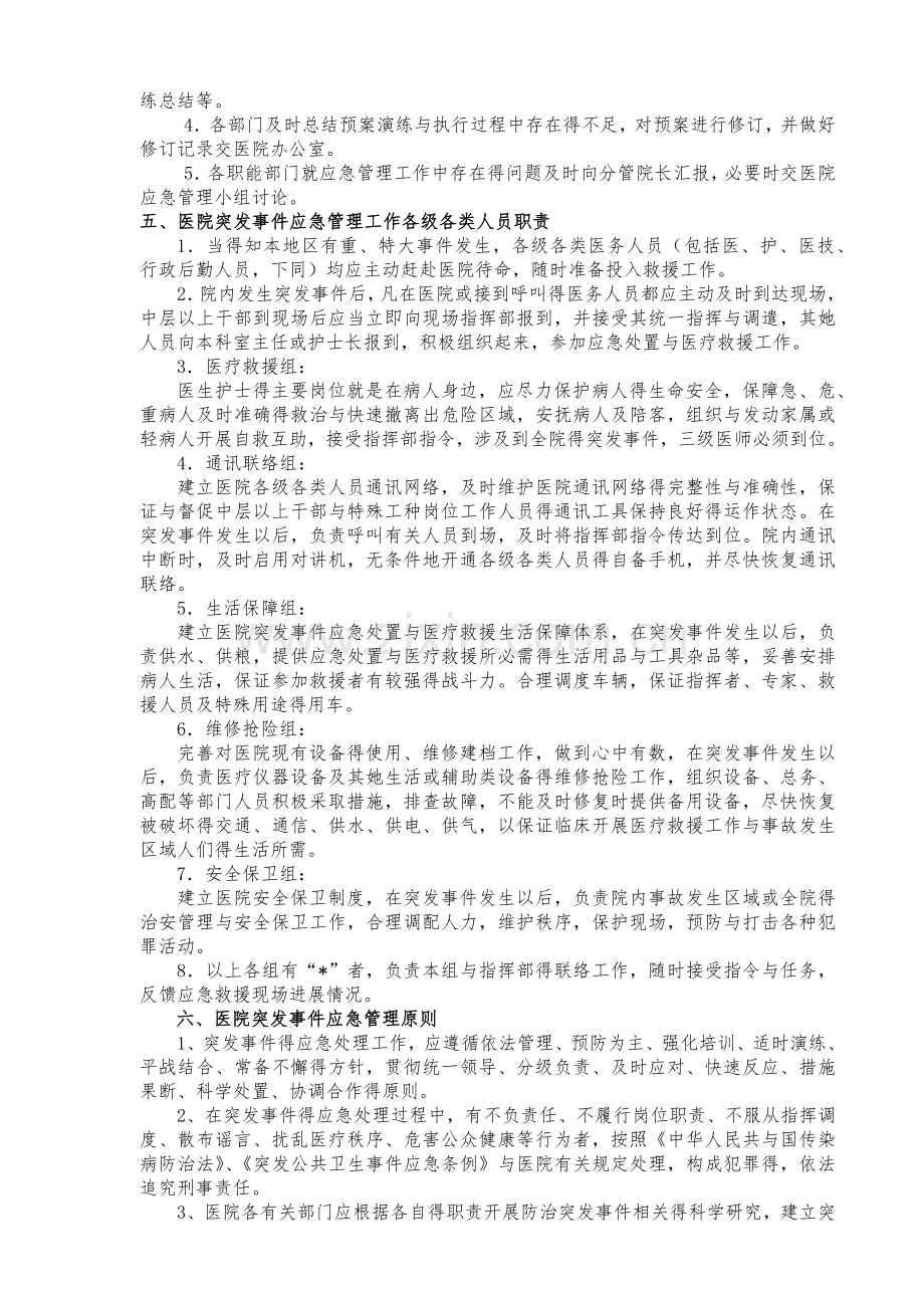 医院应急管理工作制度(汇总).doc_第2页