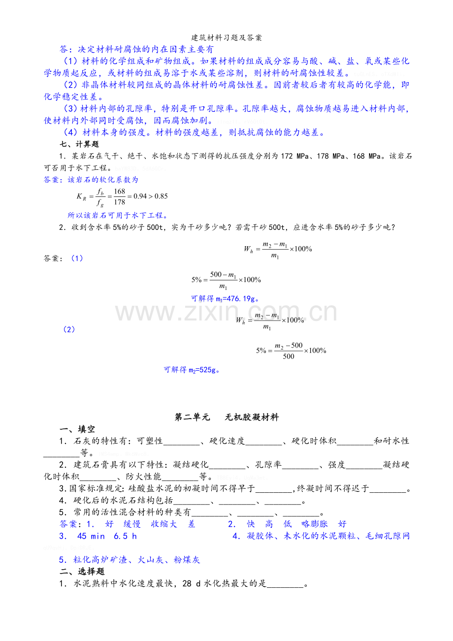 建筑材料习题及答案.doc_第2页