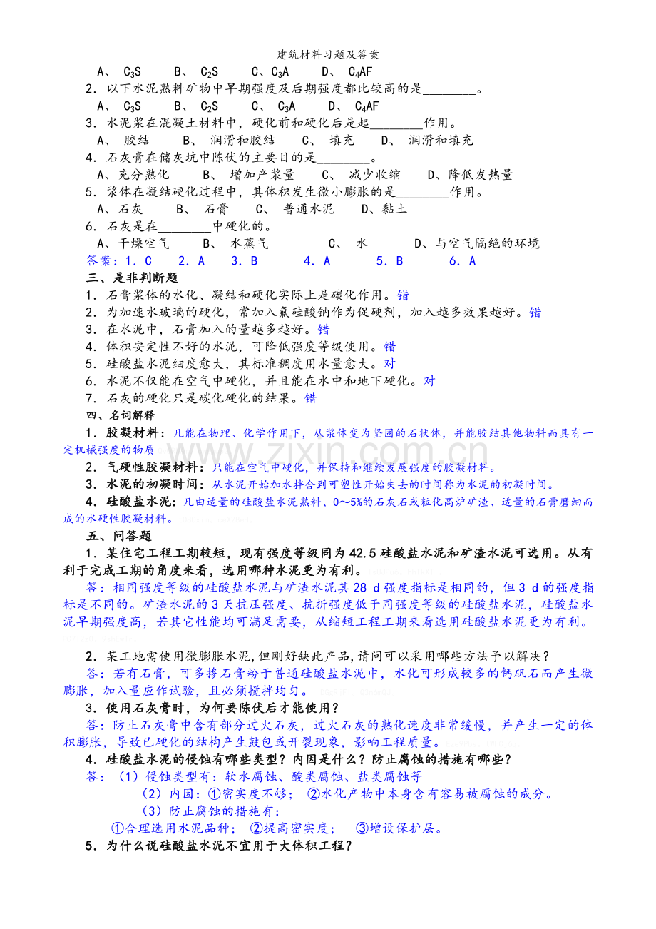 建筑材料习题及答案.doc_第3页