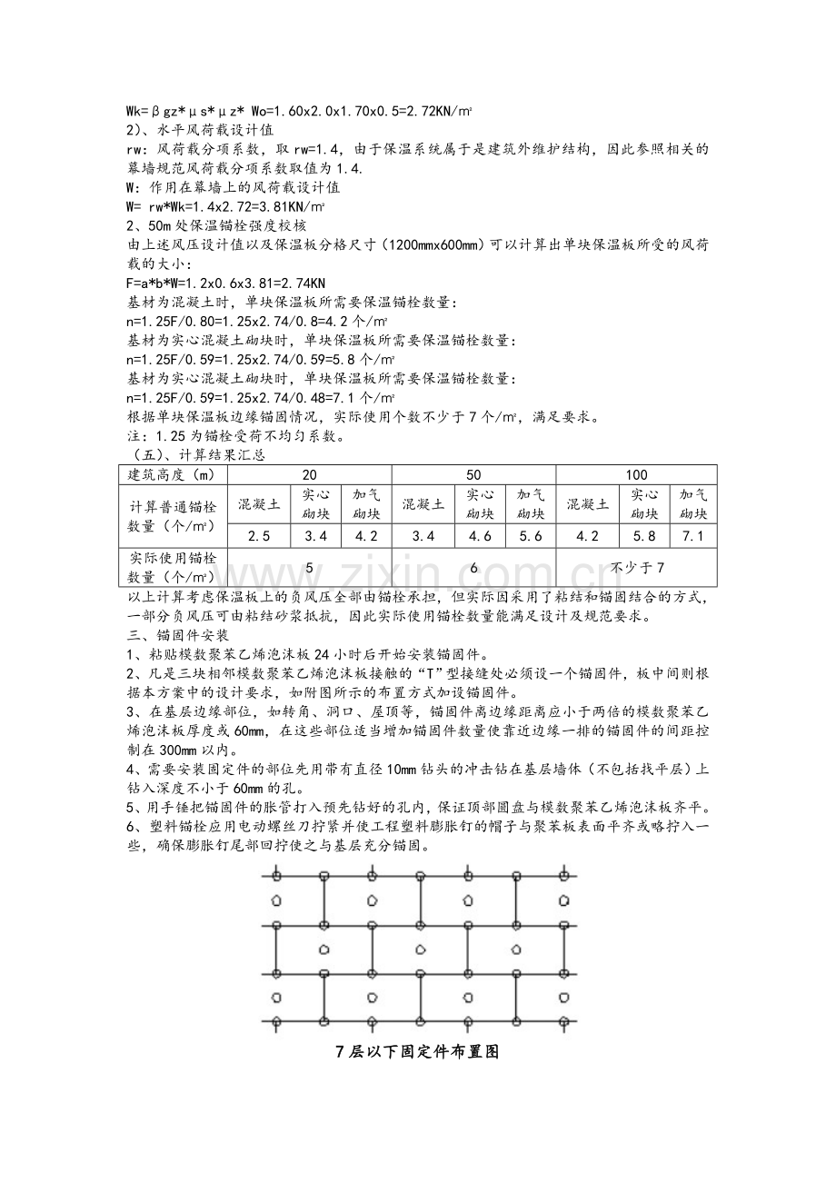 外墙保温抗风压计算书.doc_第3页