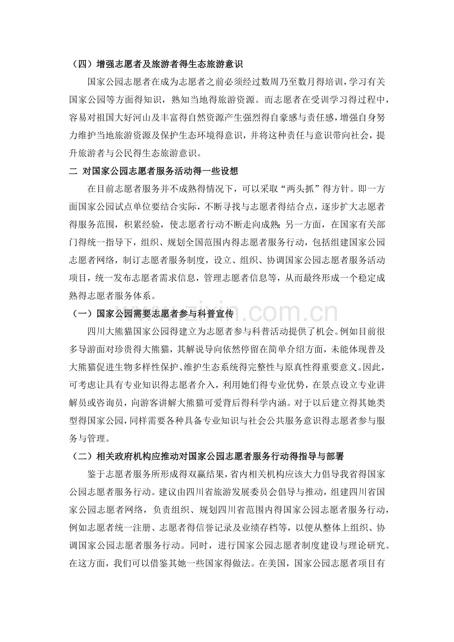 关于在国家公园建设试点景区推广国家公园志愿者的建议.doc_第2页