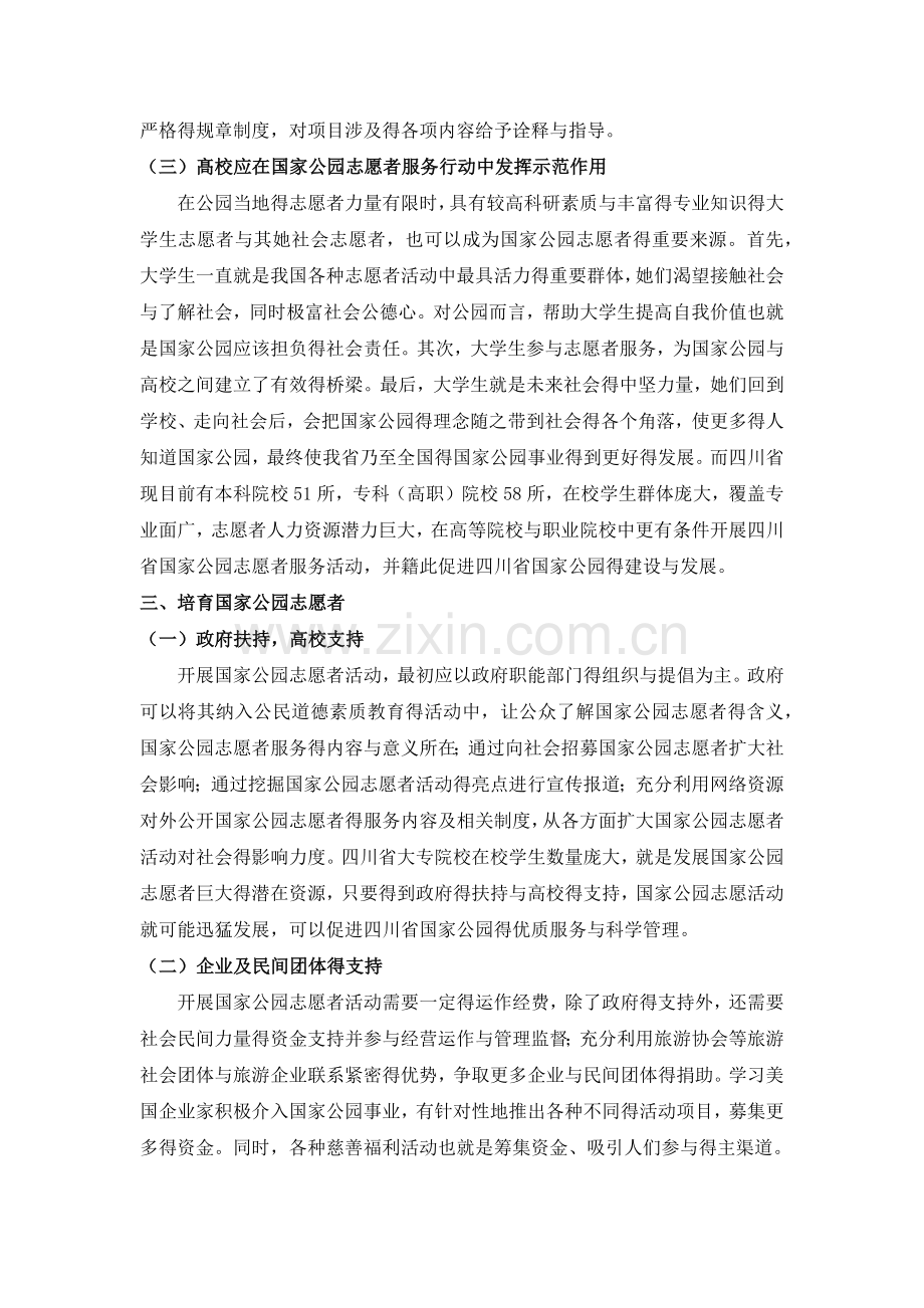 关于在国家公园建设试点景区推广国家公园志愿者的建议.doc_第3页