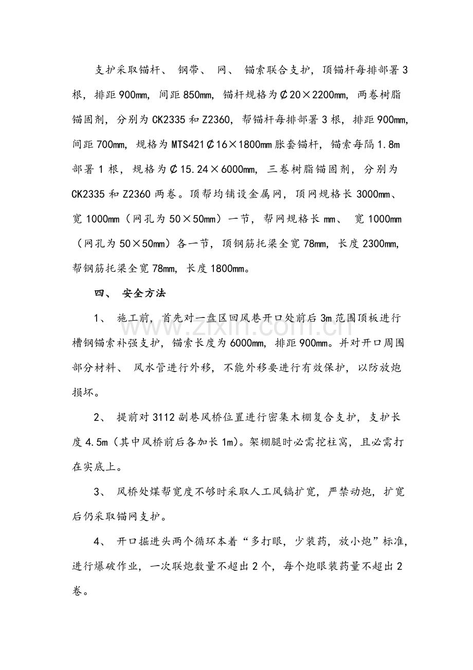 瓦斯巷通风辅助巷施工安全技术措施.doc_第2页