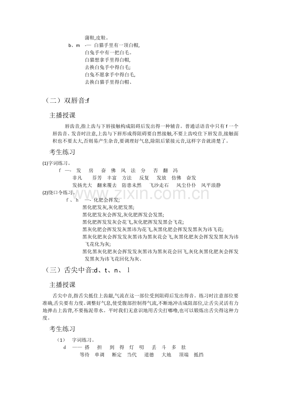 播音主持基本功训练.docx_第2页