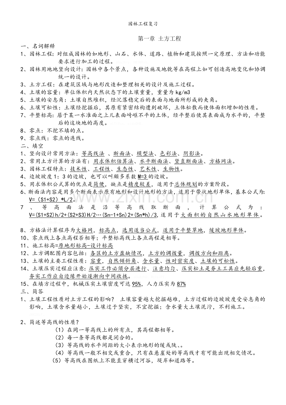 园林工程复习.doc_第1页