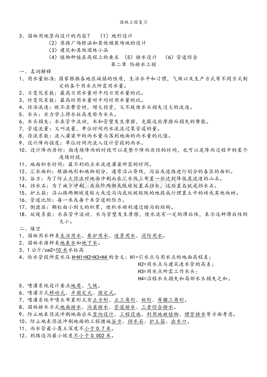 园林工程复习.doc_第2页