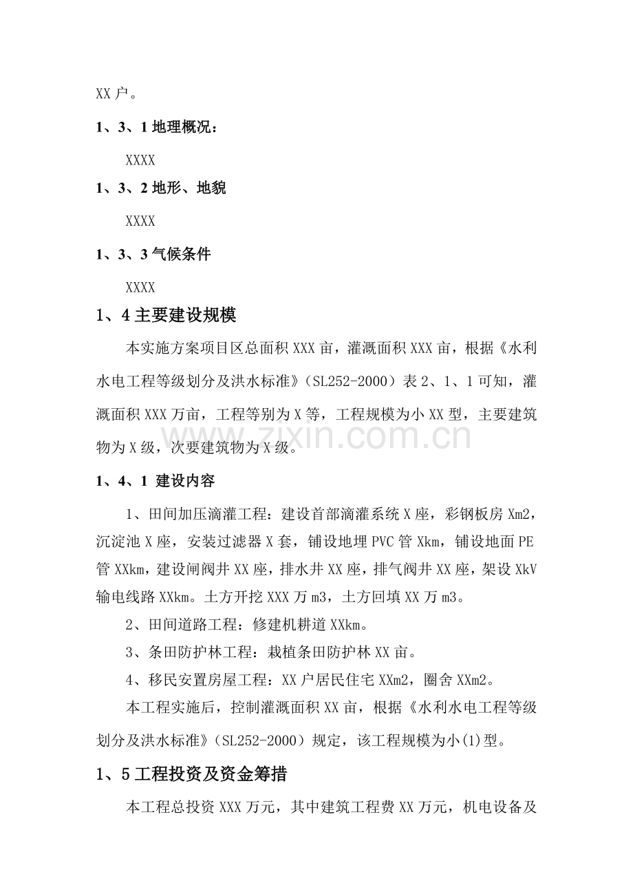 移民地安置监理规划.doc_第2页