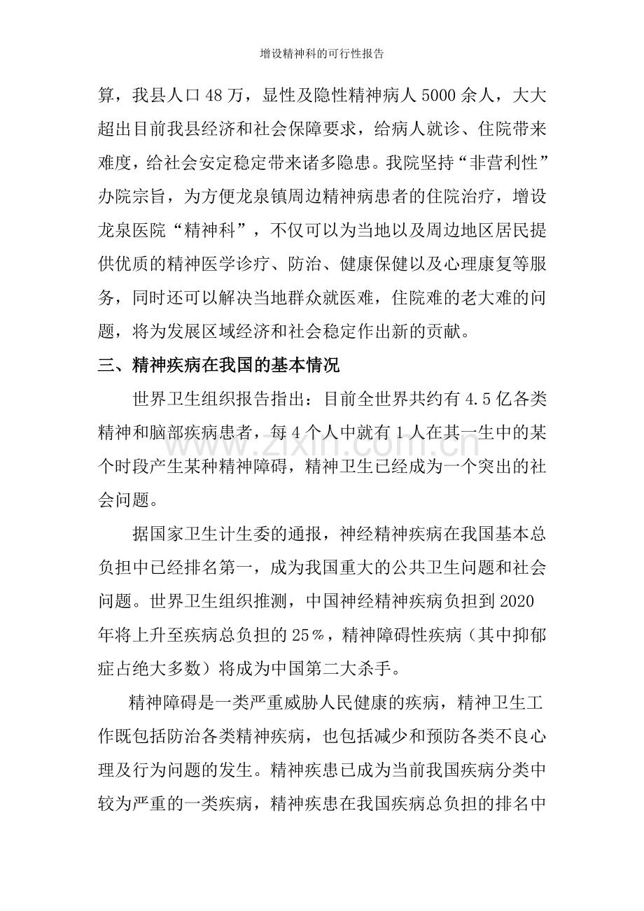 增设精神科的可行性报告.doc_第3页