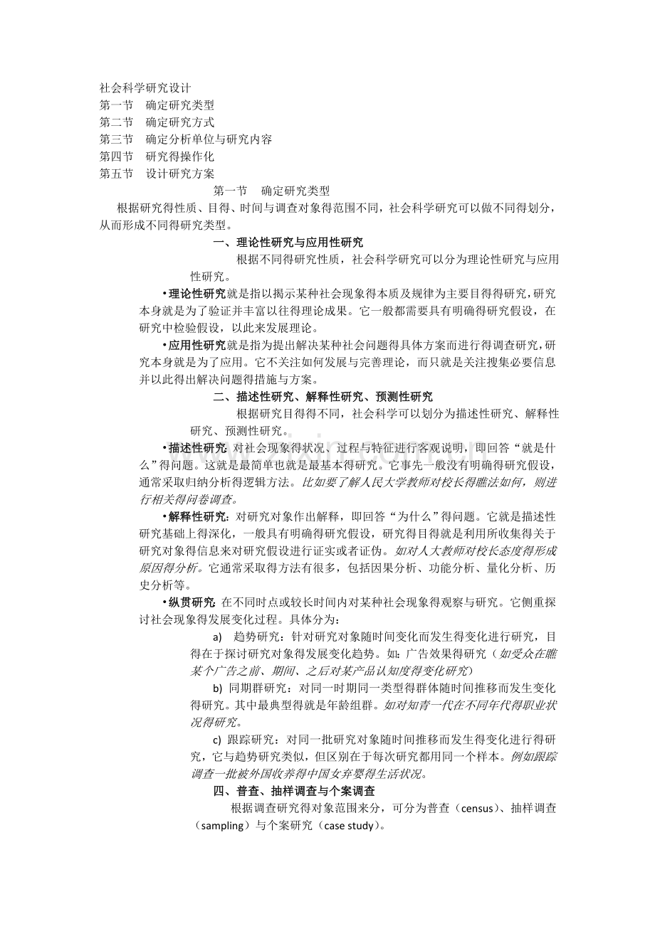 社会科学研究设计.doc_第1页