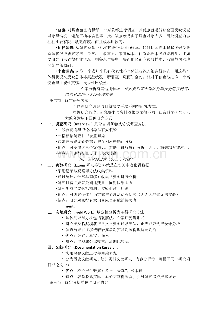 社会科学研究设计.doc_第2页