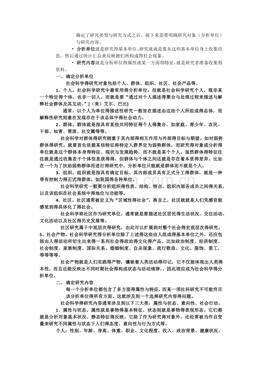 社会科学研究设计.doc_第3页