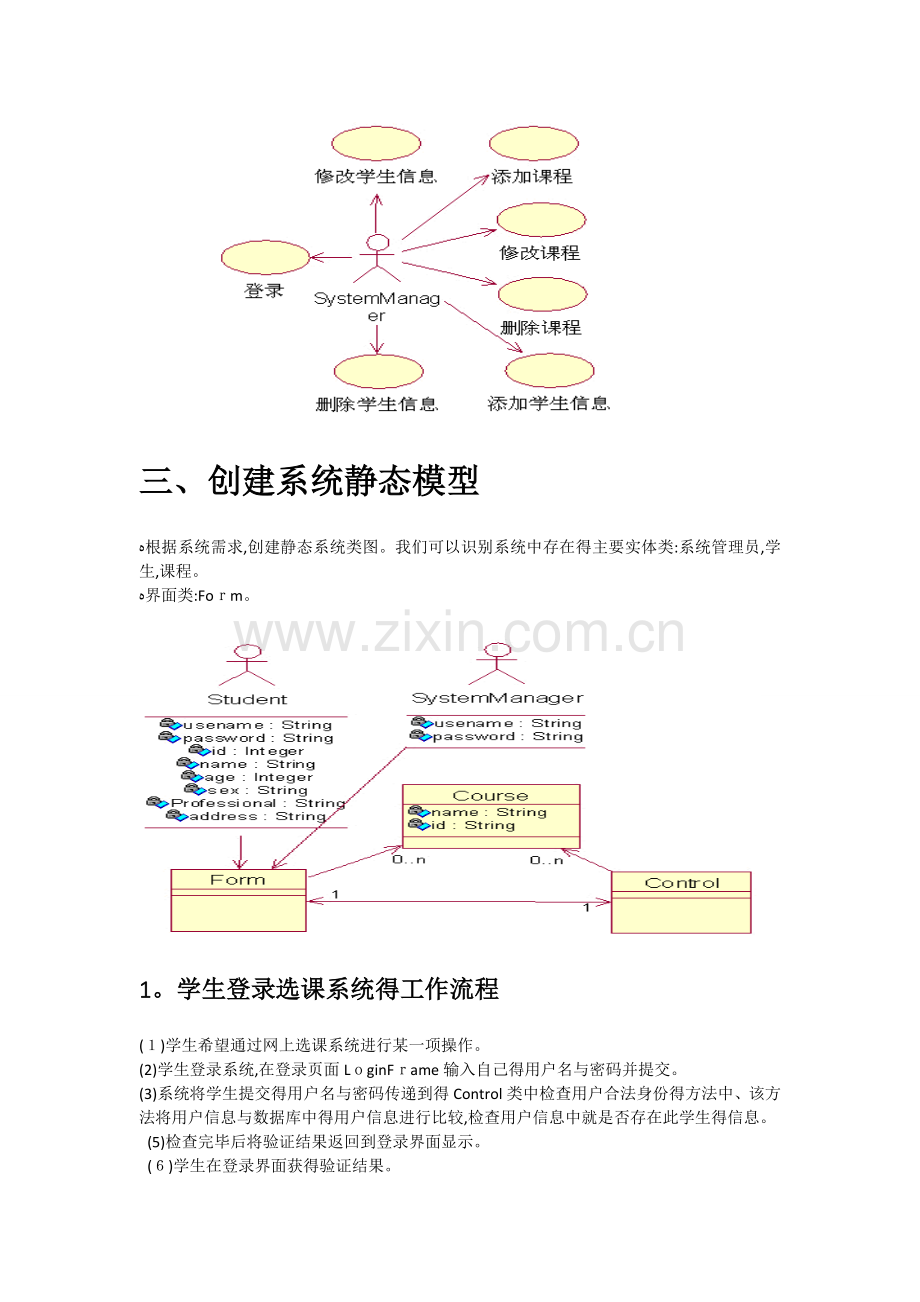 UML学生选课系统.doc_第3页