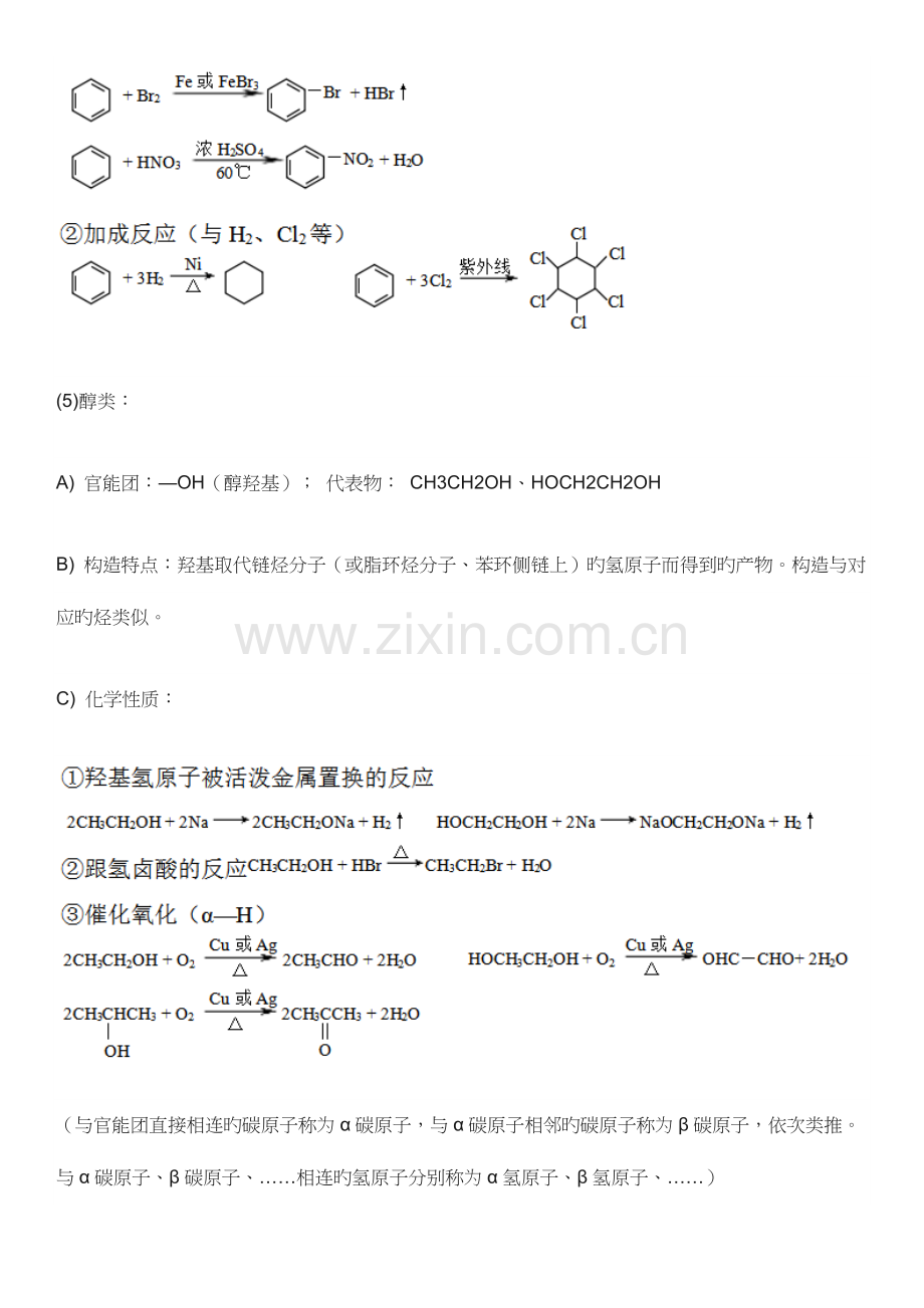 2023年有机化学知识点归纳.docx_第3页