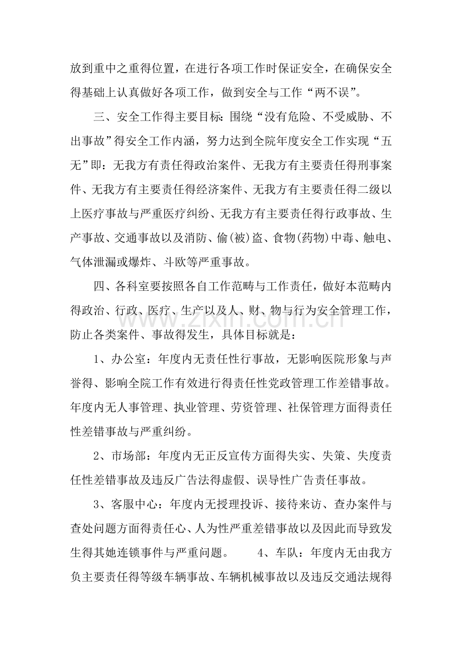 医院职业安全管理制度.doc_第2页