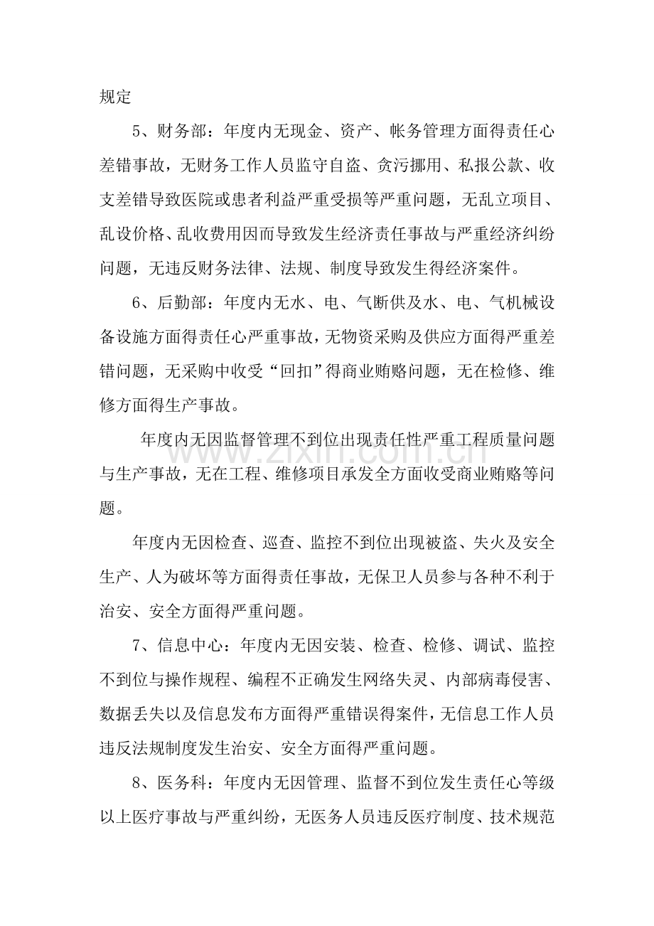 医院职业安全管理制度.doc_第3页