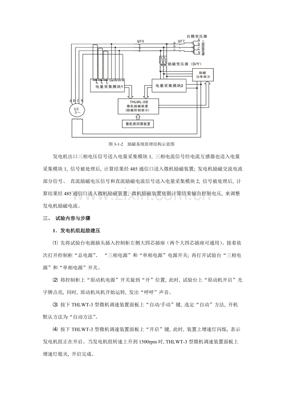 2021年工厂供电实验报告.doc_第2页