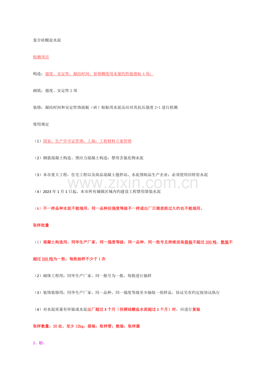 2023年上海见证员取样员考试内部资料.docx_第2页