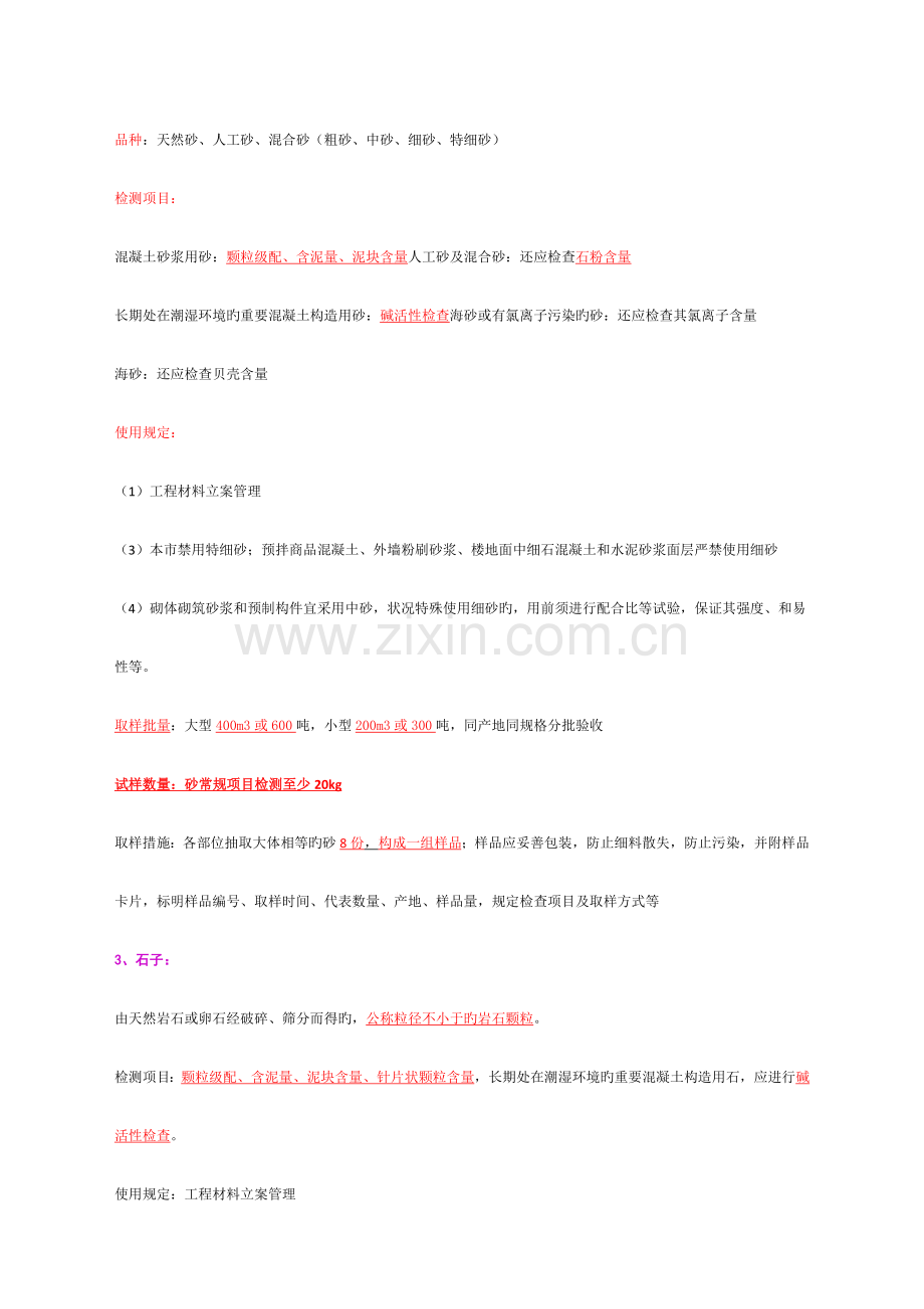 2023年上海见证员取样员考试内部资料.docx_第3页