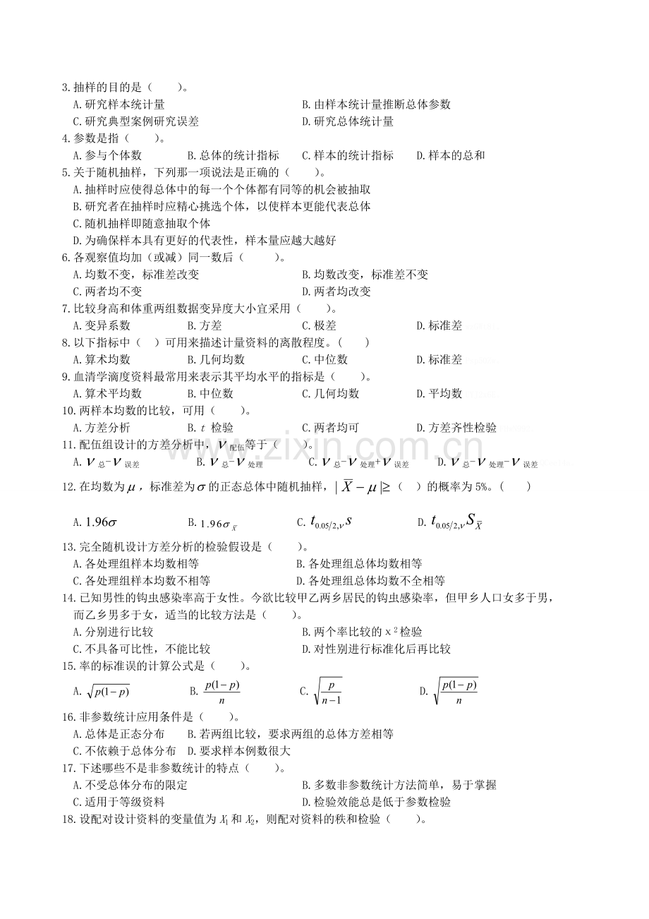 卫生统计学复习题答案.doc_第2页