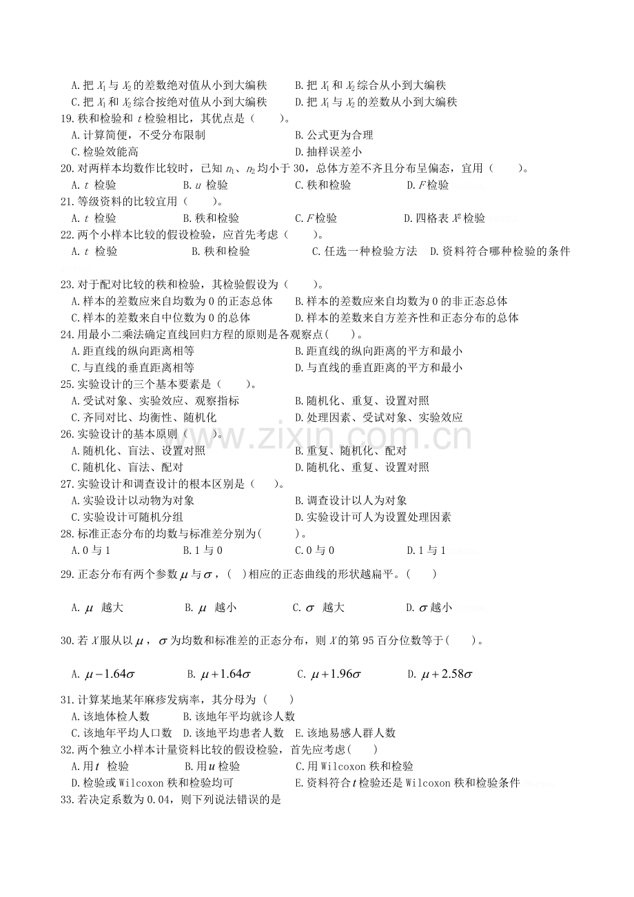 卫生统计学复习题答案.doc_第3页