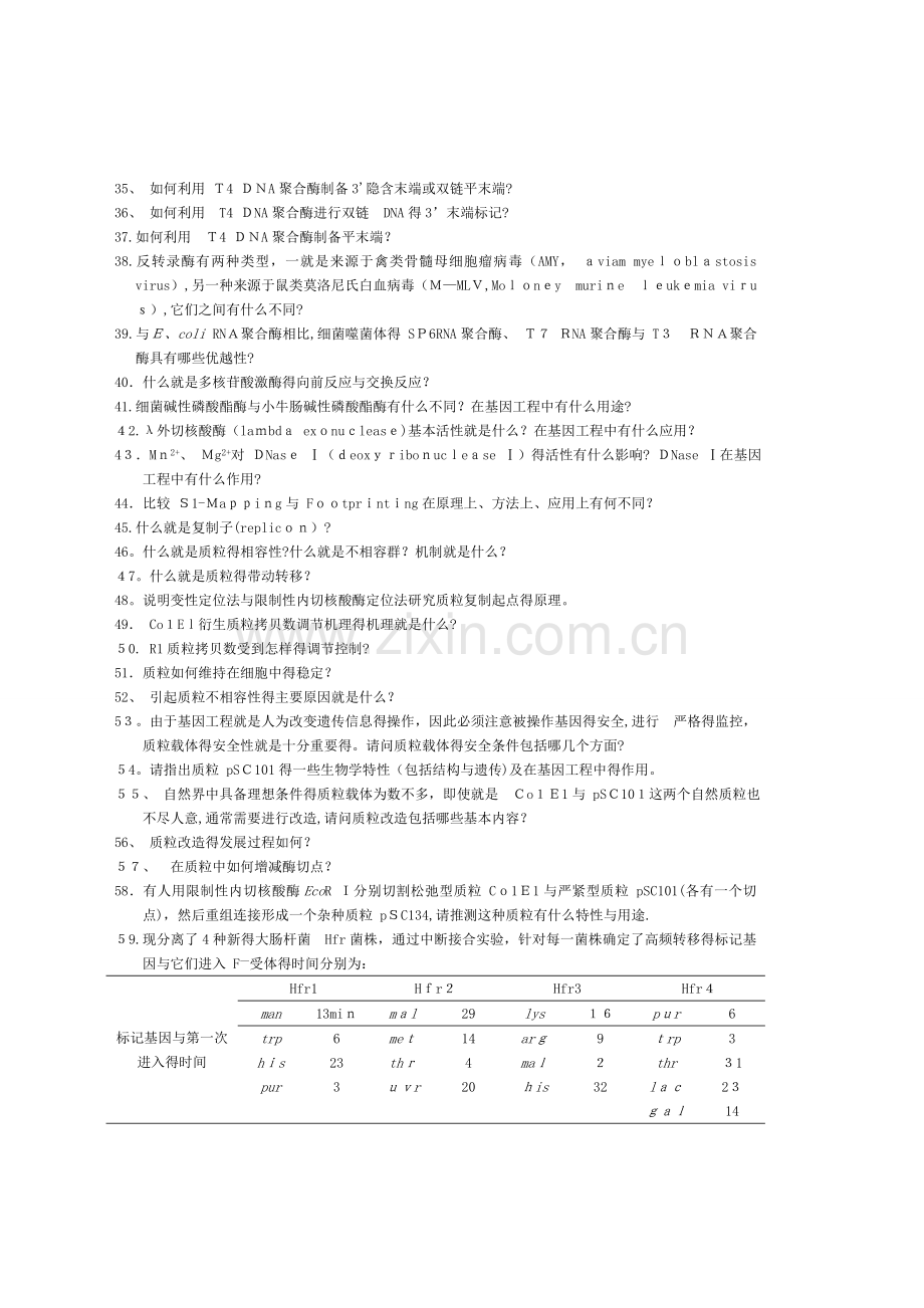 分子生物学题库3.doc_第3页