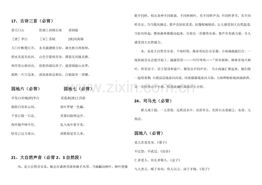 2021年三年级上册部编版必背选背内容.doc_第2页