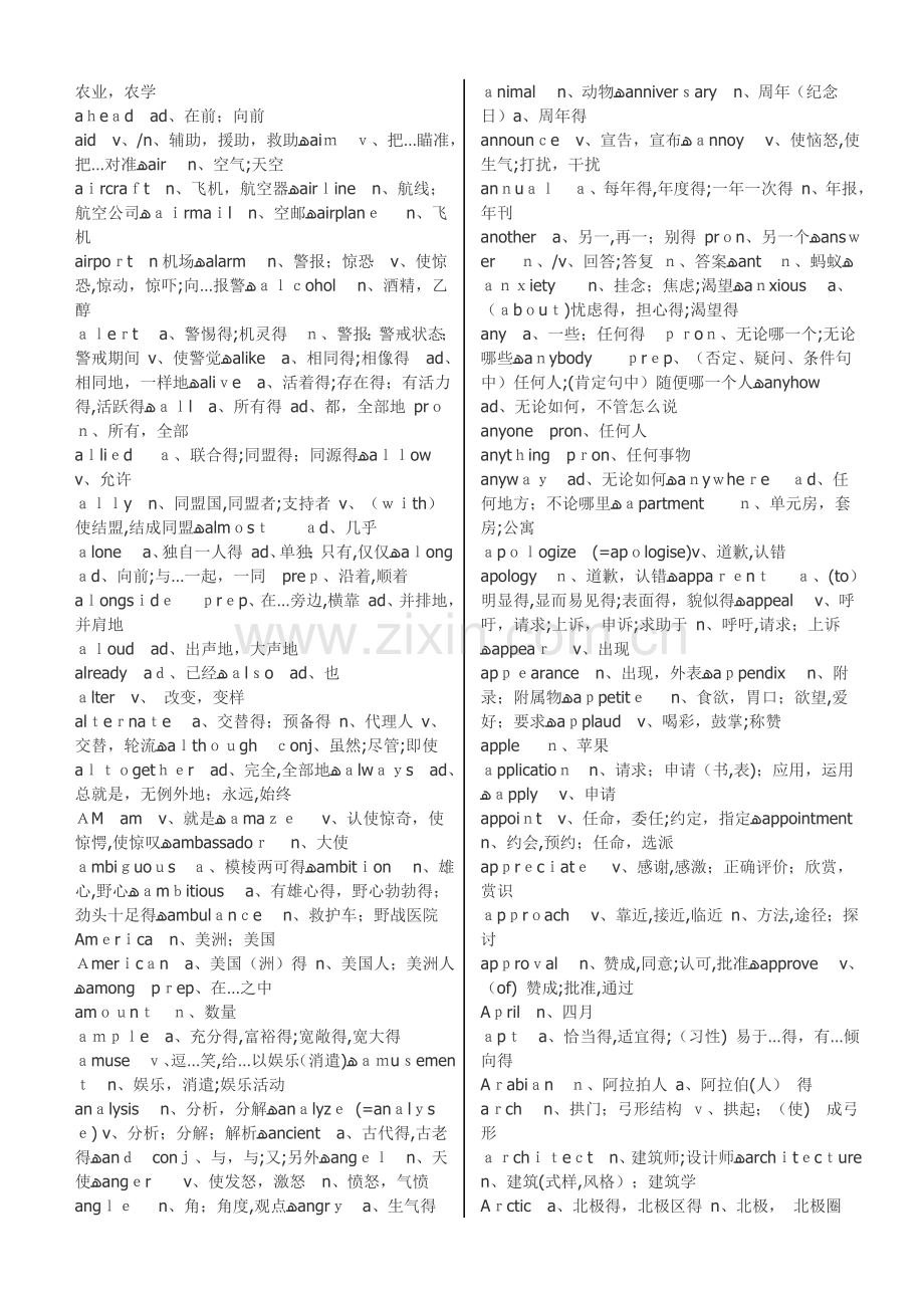 全国英语等级考试三级词汇表.doc_第2页