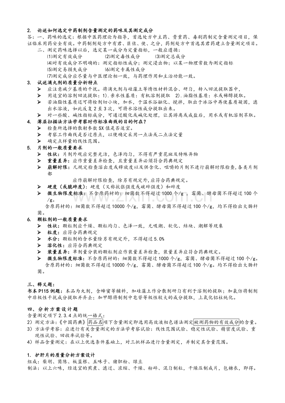 中药制剂分析总结.doc_第3页