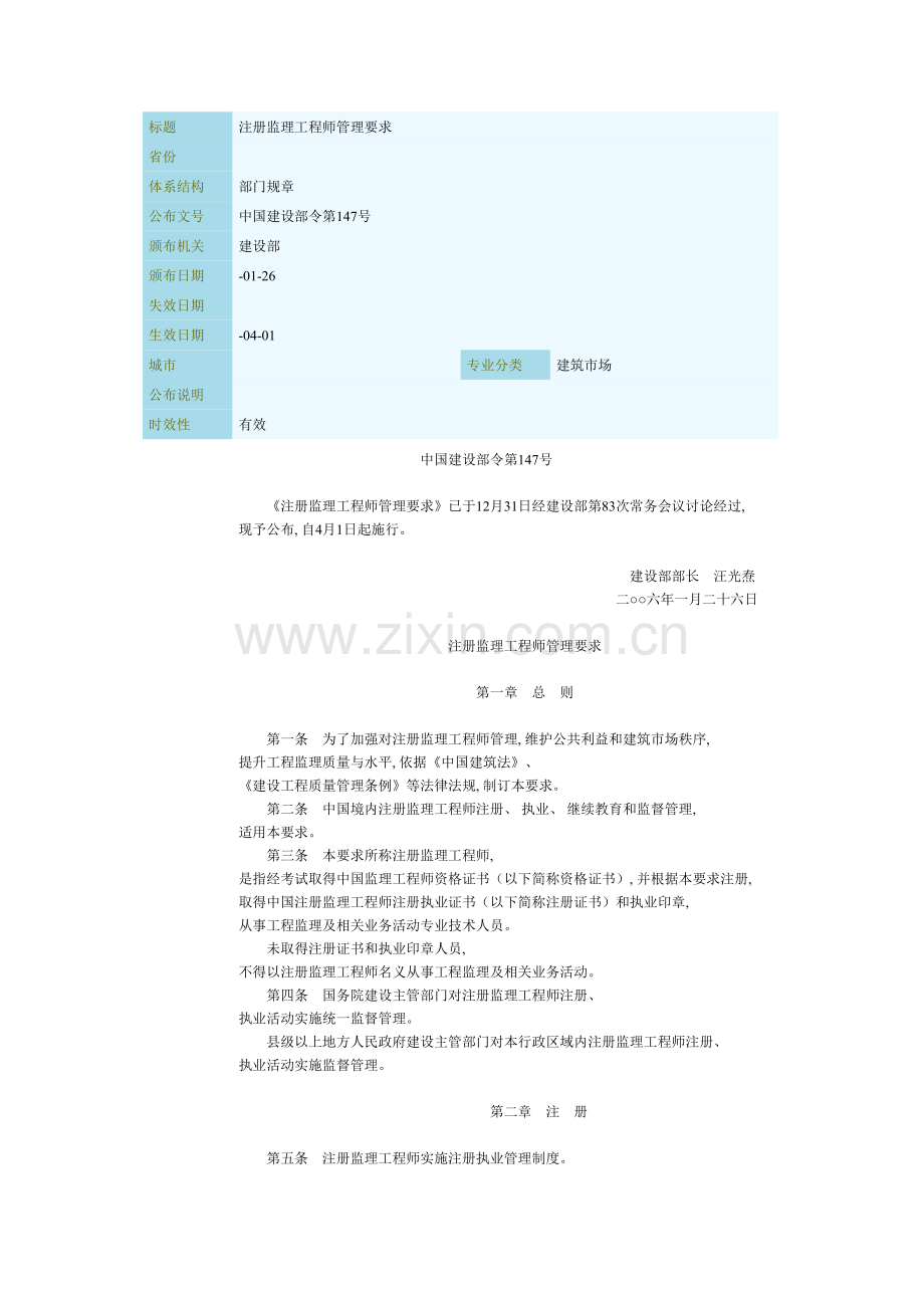 注册监理重点工程师管理规定.doc_第1页