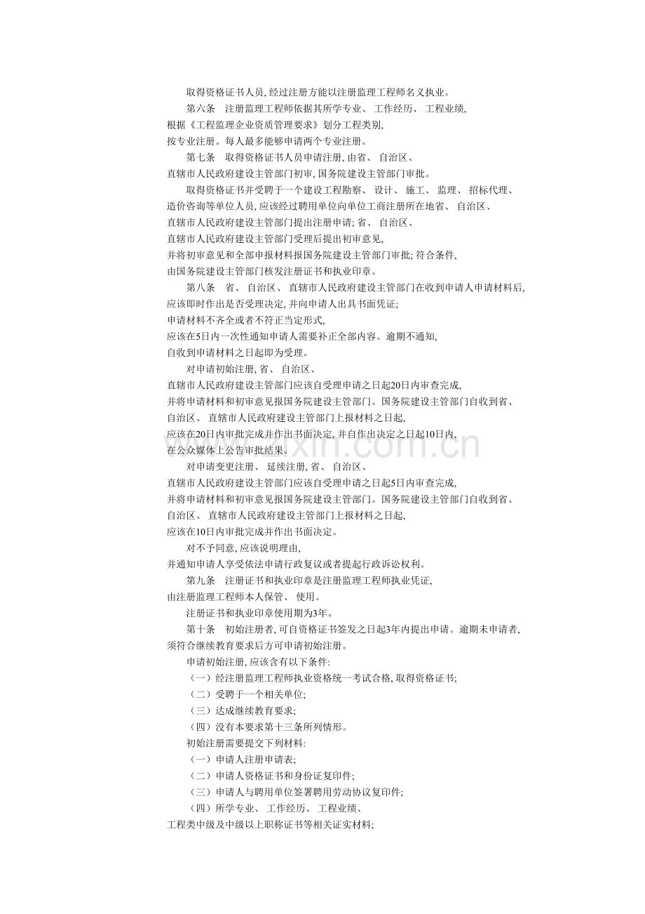 注册监理重点工程师管理规定.doc_第2页