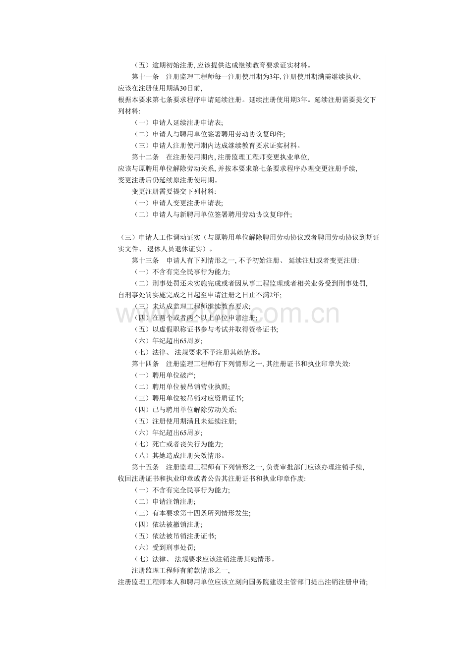 注册监理重点工程师管理规定.doc_第3页