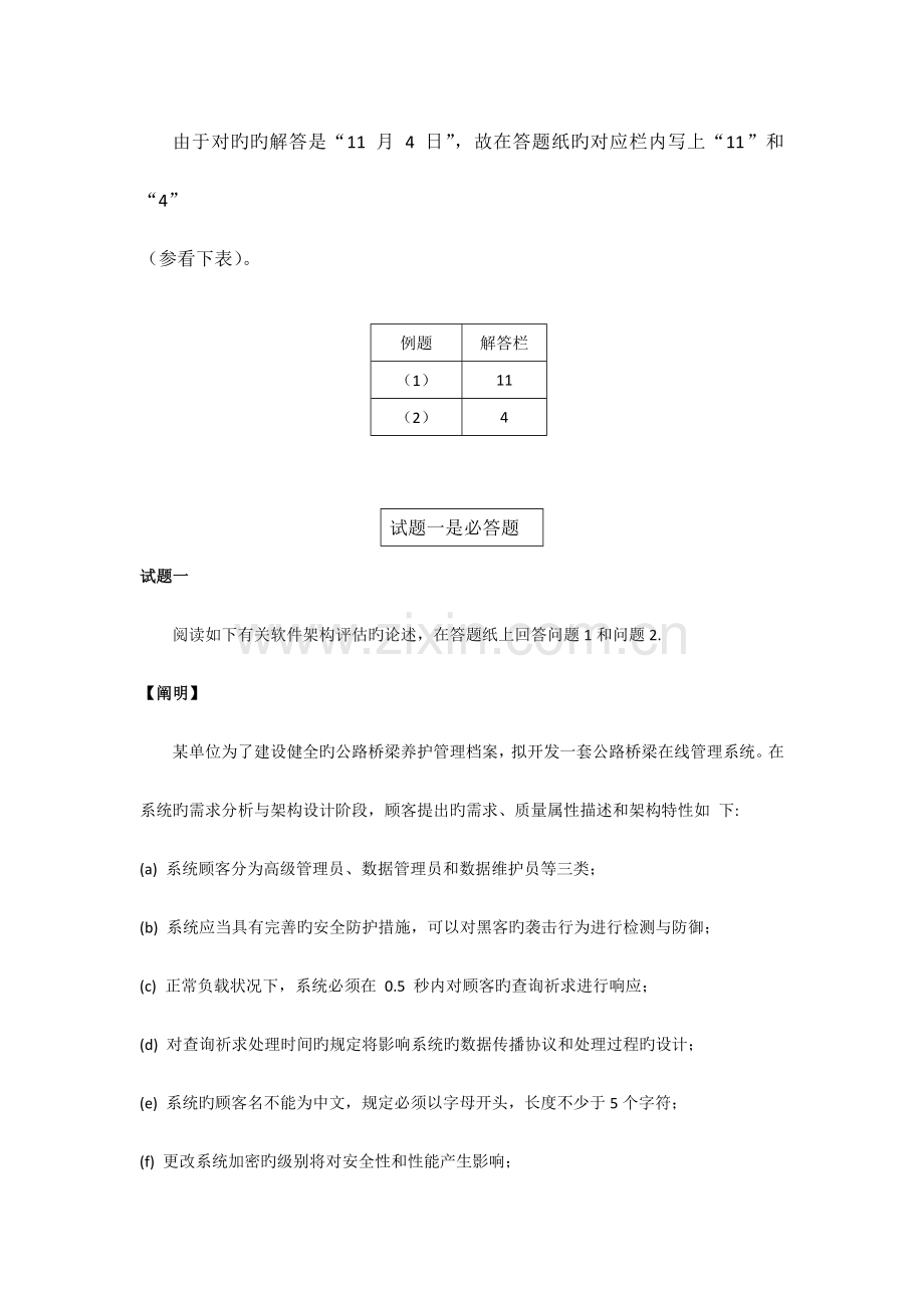 2023年下半年系统架构设计师案例分析.doc_第2页