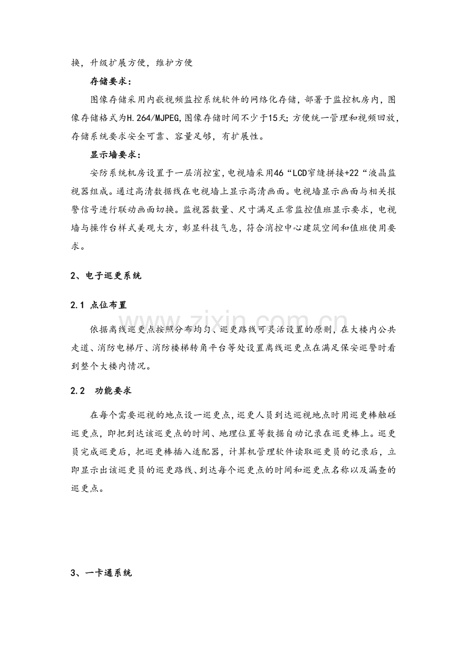 办公楼智能化方案设计.doc_第2页