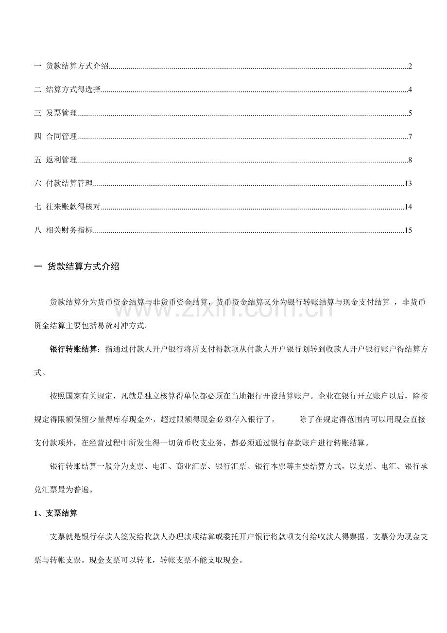 医疗器械财务知识.doc_第2页