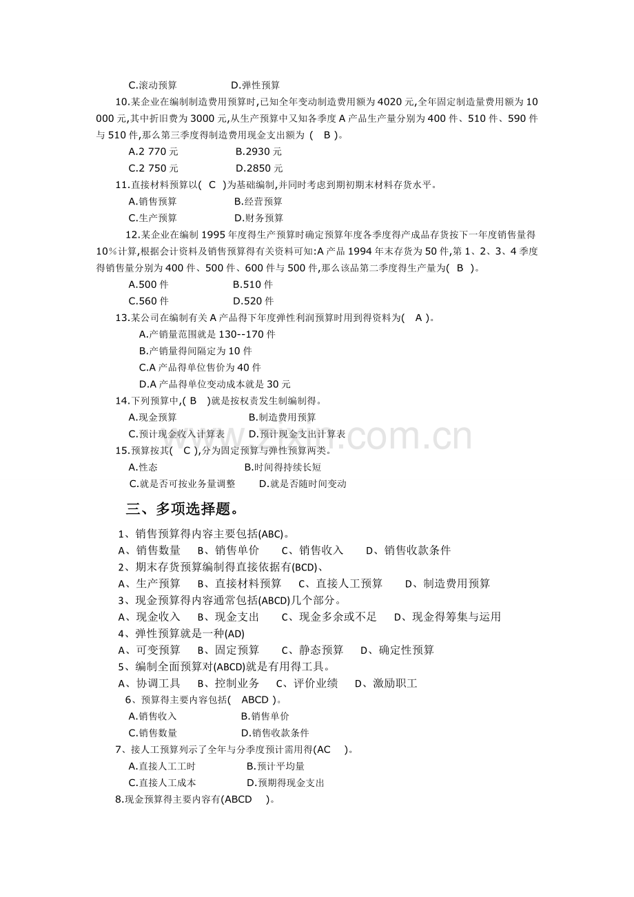 管理会计-第十章-全面预算.doc_第2页