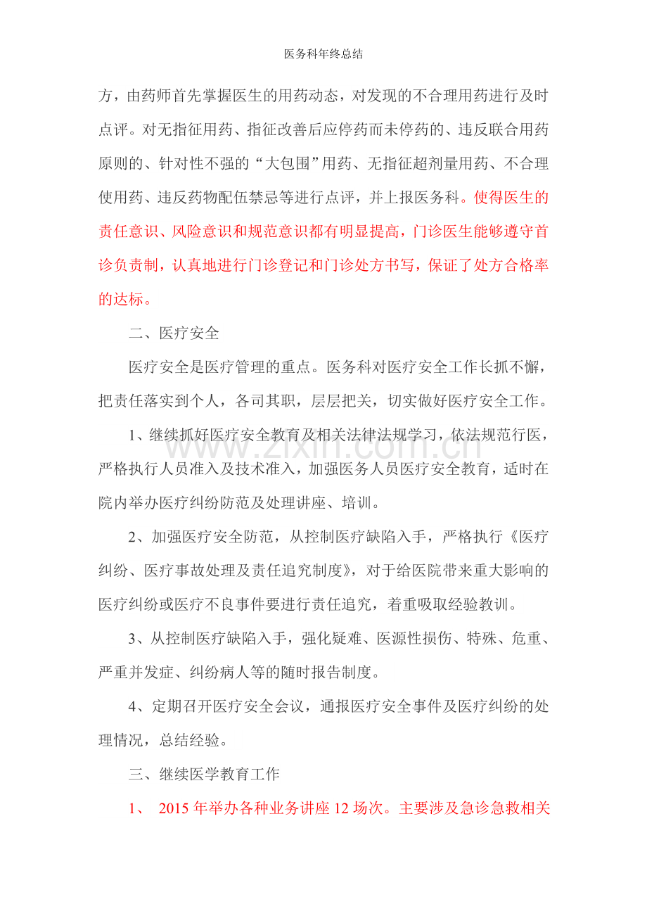 医务科年终总结.doc_第2页