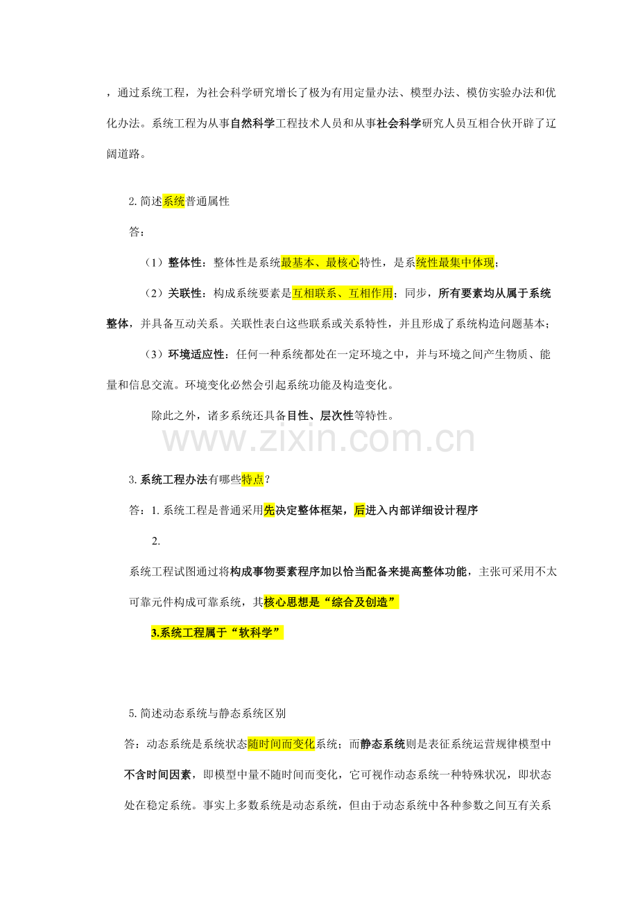 系统重点工程复习题及答案.doc_第2页