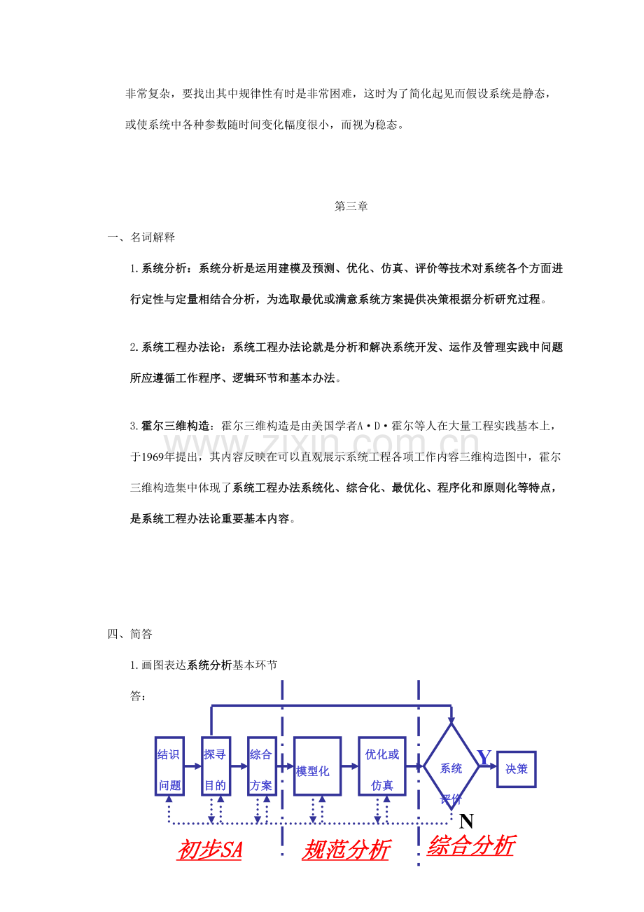 系统重点工程复习题及答案.doc_第3页