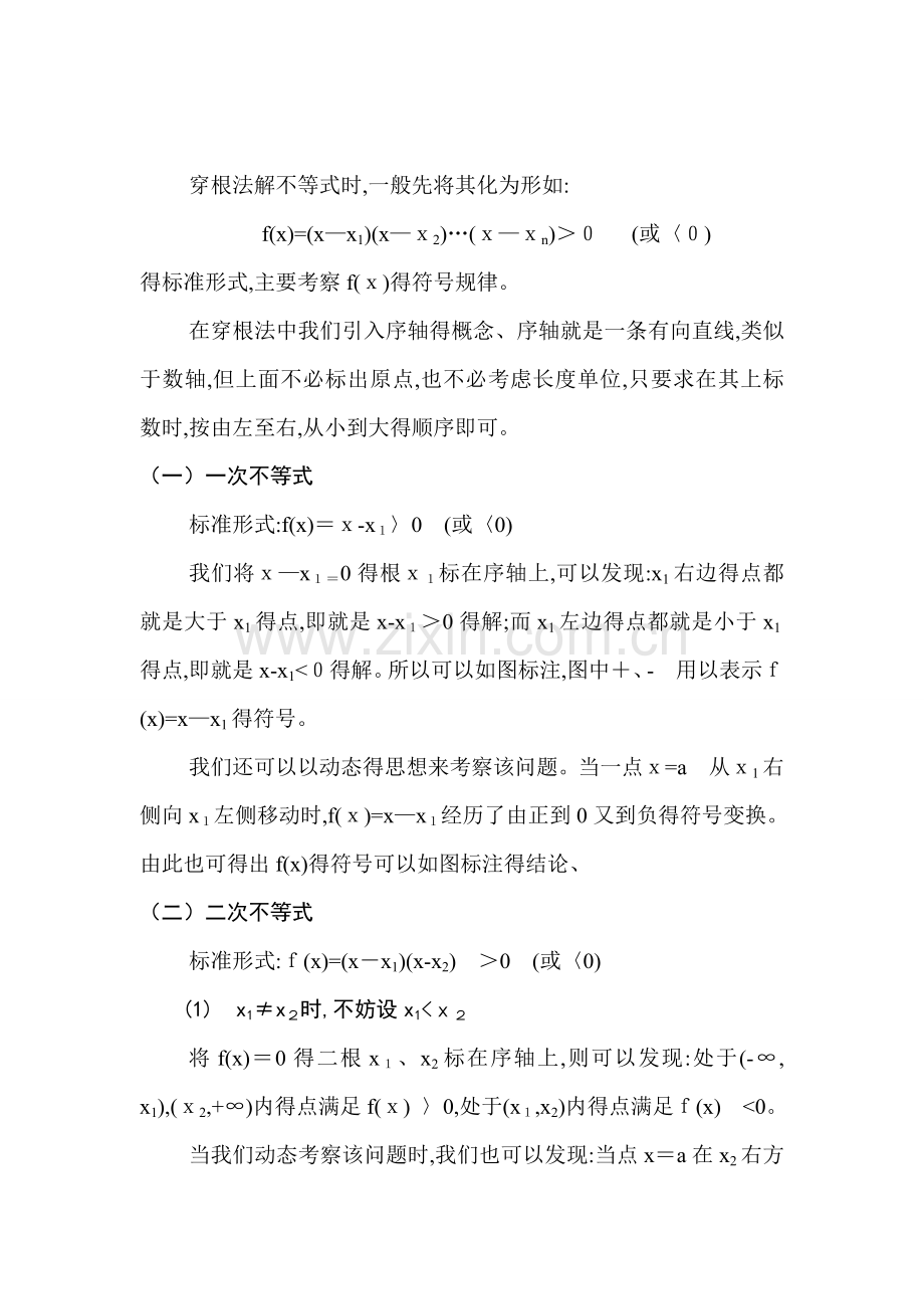 穿根法解不等式的原理.doc_第2页