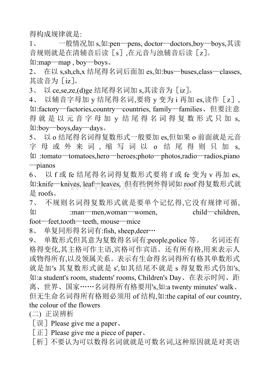 全套初中英语中考复习资料超全.doc_第2页