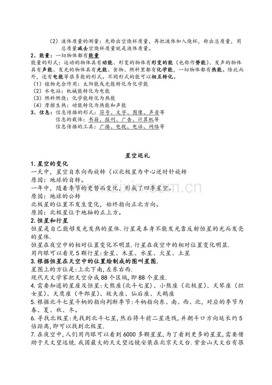 华师大版初中科学七年级上册科学知识点总结.doc_第3页